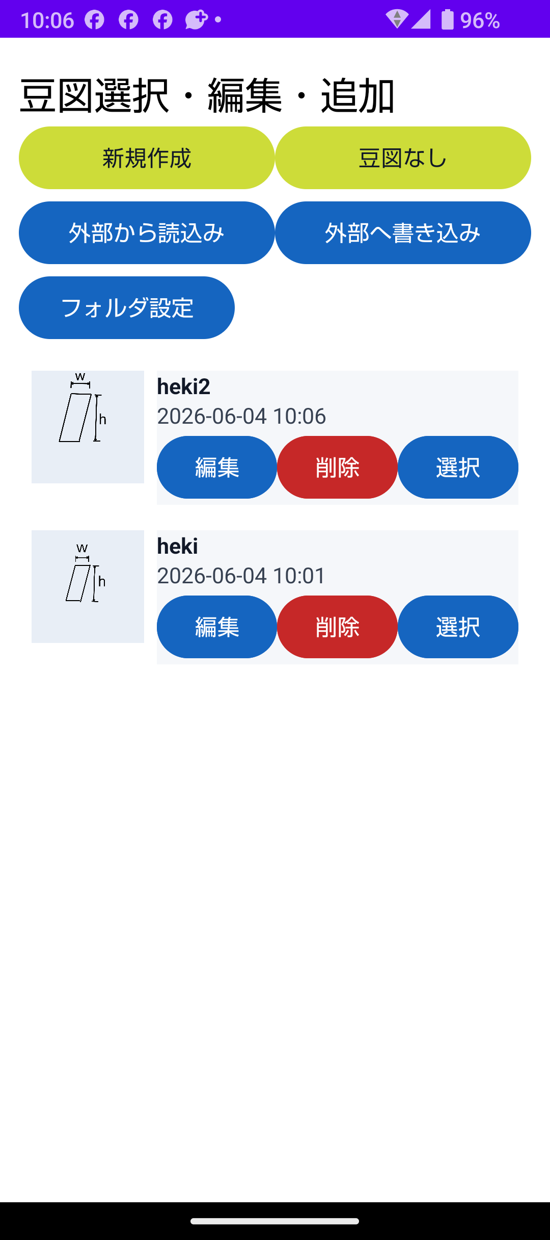 電子小黒板の設定画面