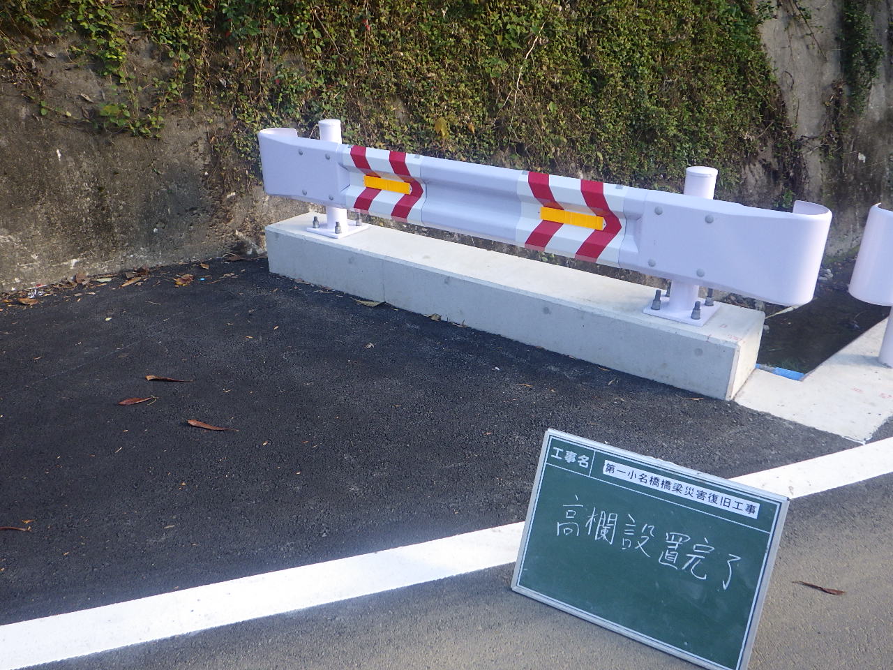 高欄設置